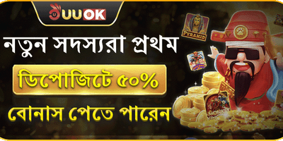 নতুন মেম্বার স্পেশাল অফার promotion