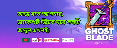 ডেইলি রিওয়ার্ড ০০৮ promotion